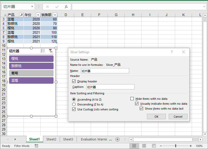 修改 excel 中的切片器