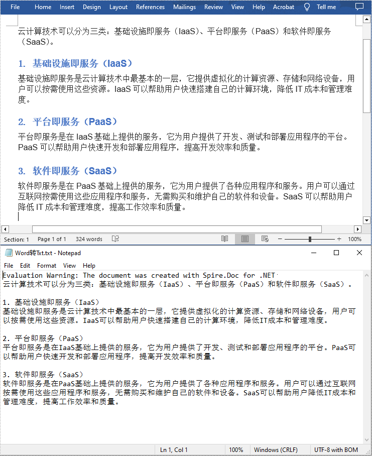 将word文档转换为txt文本文件