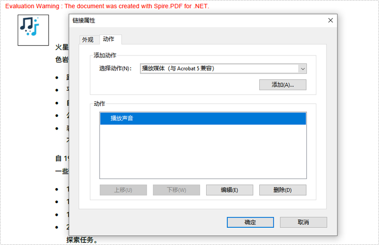 用 c# 在 pdf 中创建音频动作