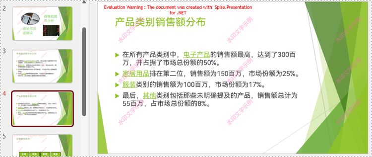 powerpoint 重复文字水印