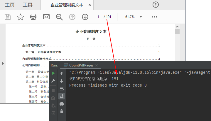 java 获取 pdf 文档页数