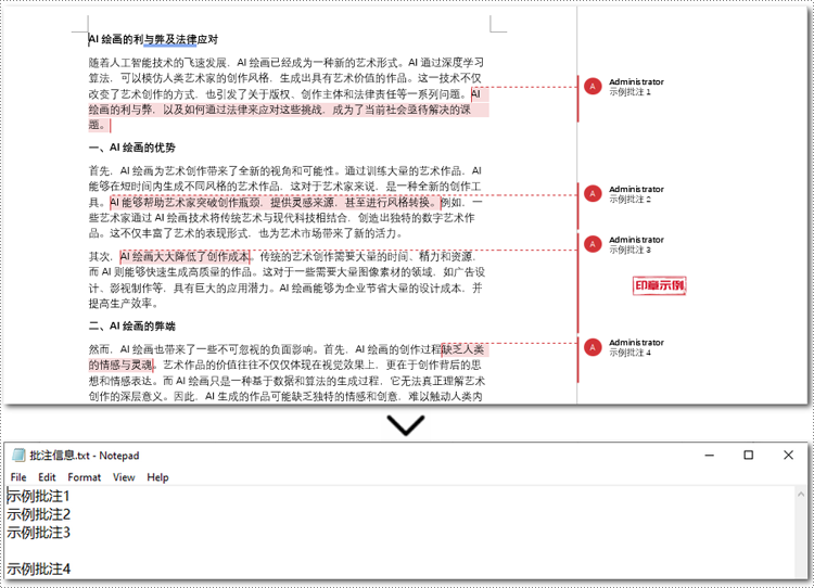 java 提取 word 文档批注中的文本