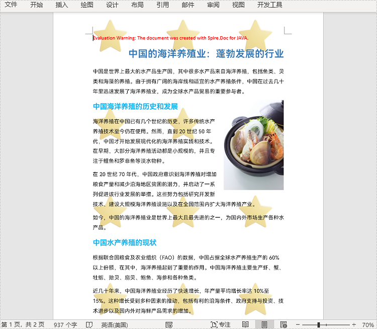 java 插入重复水印到 word 文档