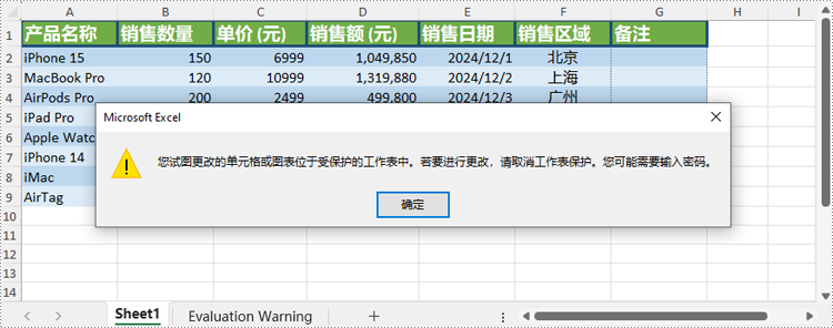 用 javascript 设置特定权限保护 excel 工作表