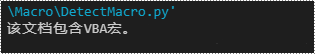 python 检测并删除 word 文档中的 vba 宏