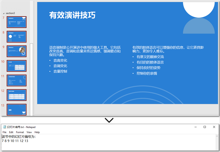 python 获取 powerpoint 节中幻灯片编号