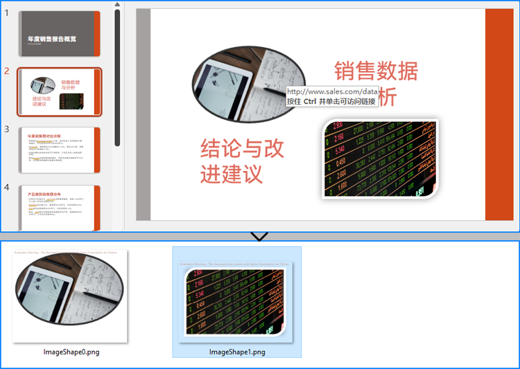 python 将 powerpoint 幻灯片中的形状保存为图片